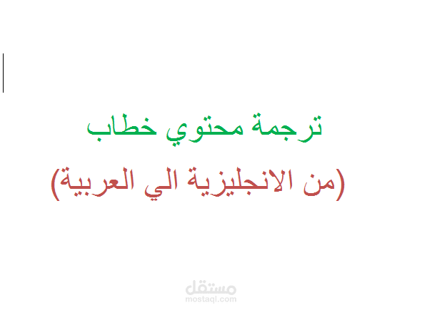 ترجمة