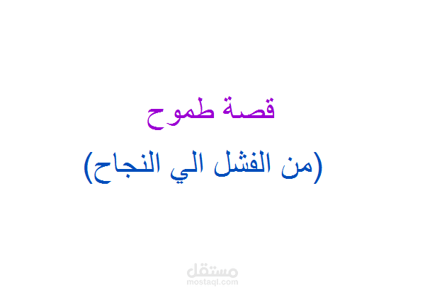قصة قصيرة