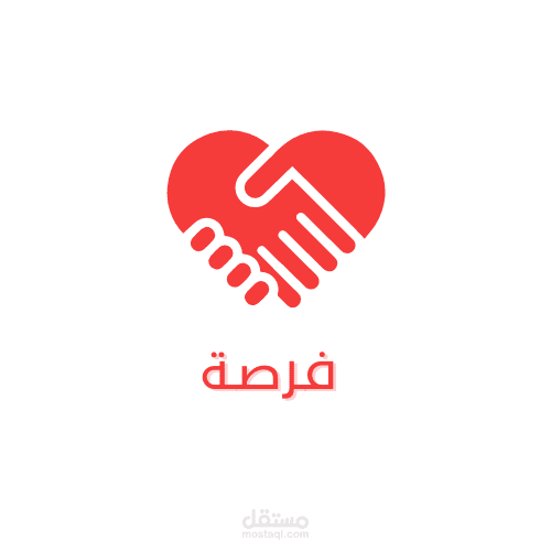 تصميم شعارلمؤسسة فرصة الخيرية
