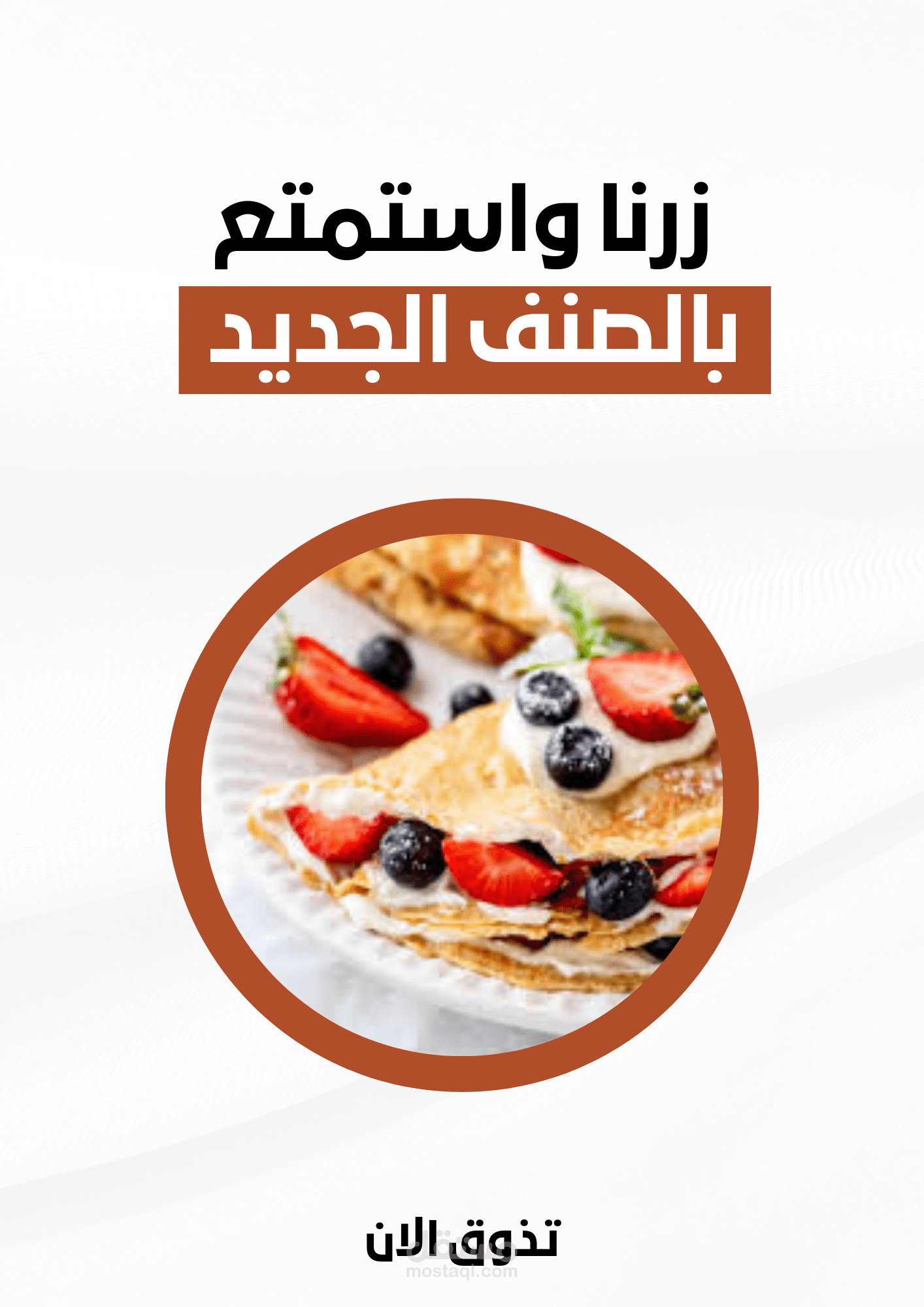 بوست إعلانى لصفحة مطعم