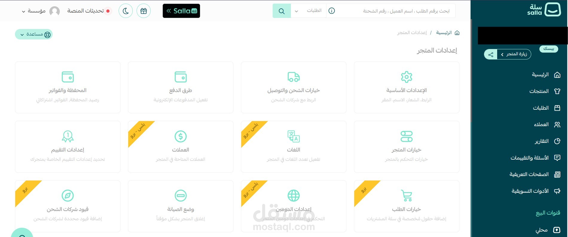 إدارة متجر إلكتروني علي منصة سلة