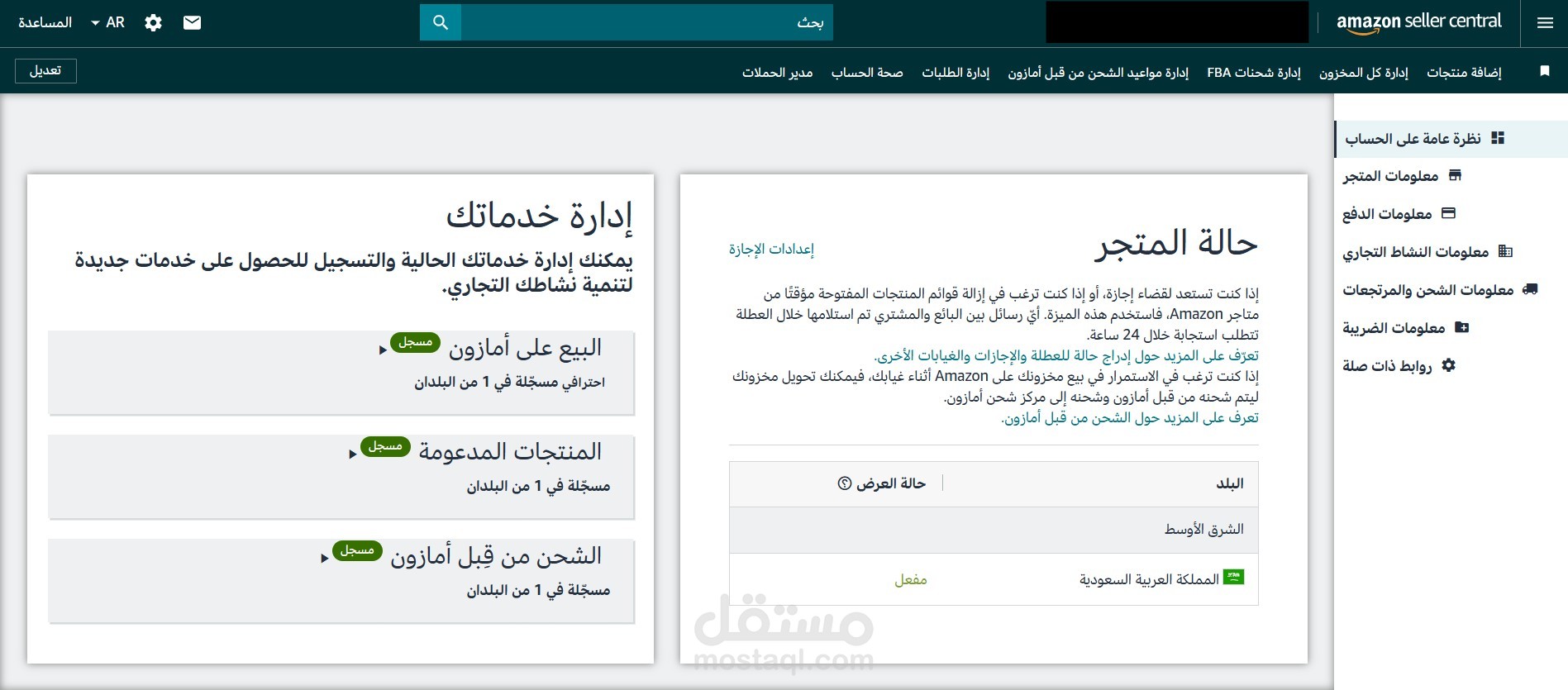إدارة متجر إلكتروني على موقع أمازون