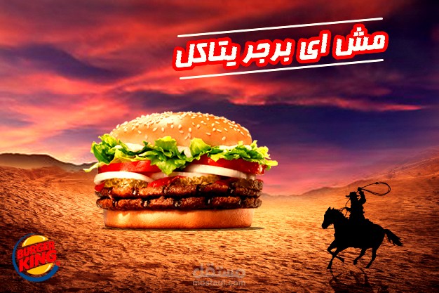 BURGER KING POSTER