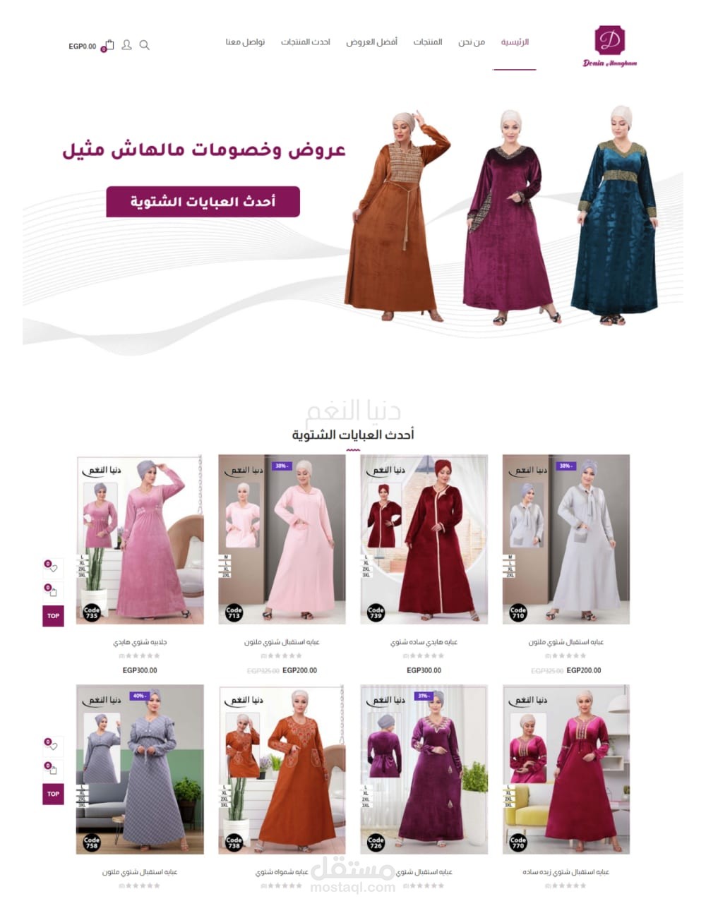 Donia Elnagham متجر