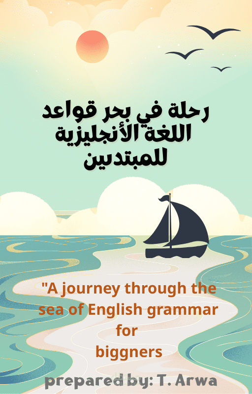 كتاب في قواعد اللغة الإنجليزية