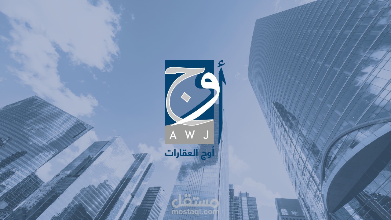 اوج العقارية ملف الشركة