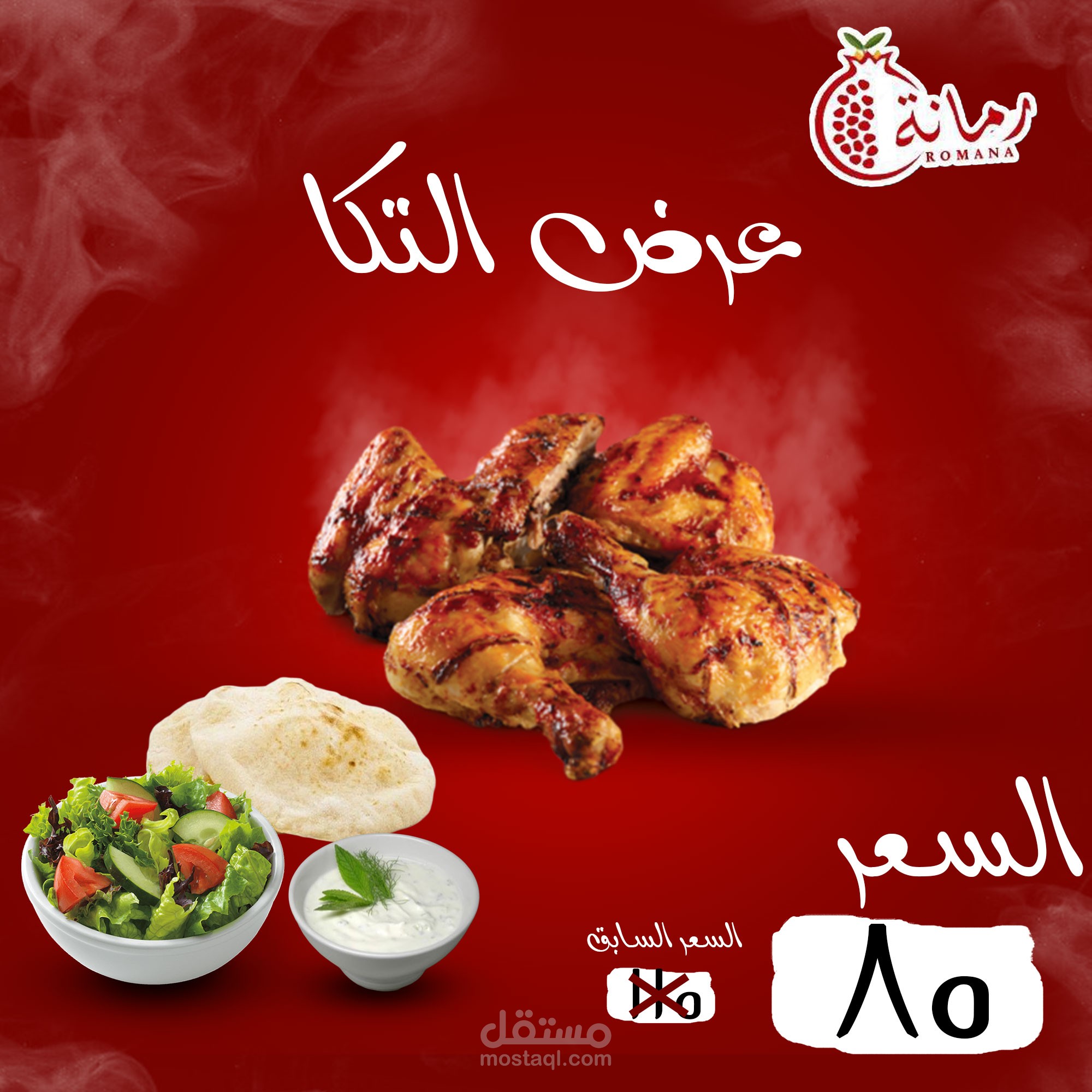 ديزاين سوشيال ميديا (رمانة)