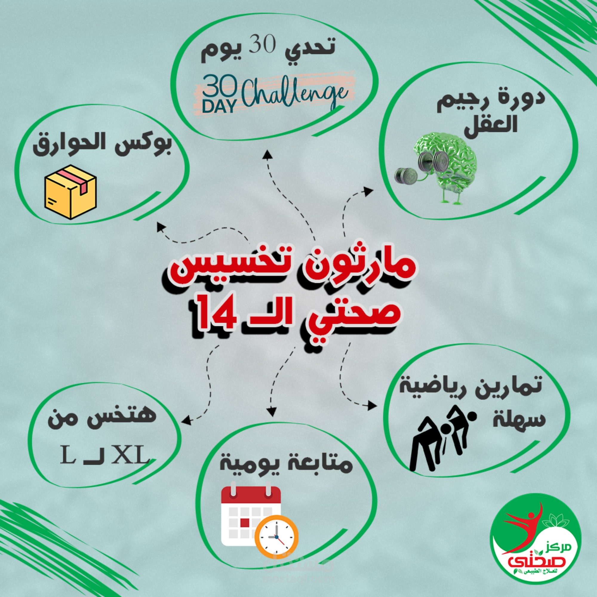 مارثون مركز صحتي