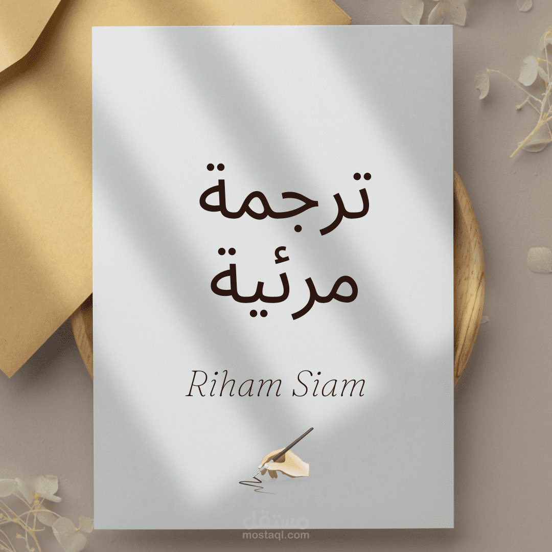 ترجمة مائية للفيديوهات (Subtitle)