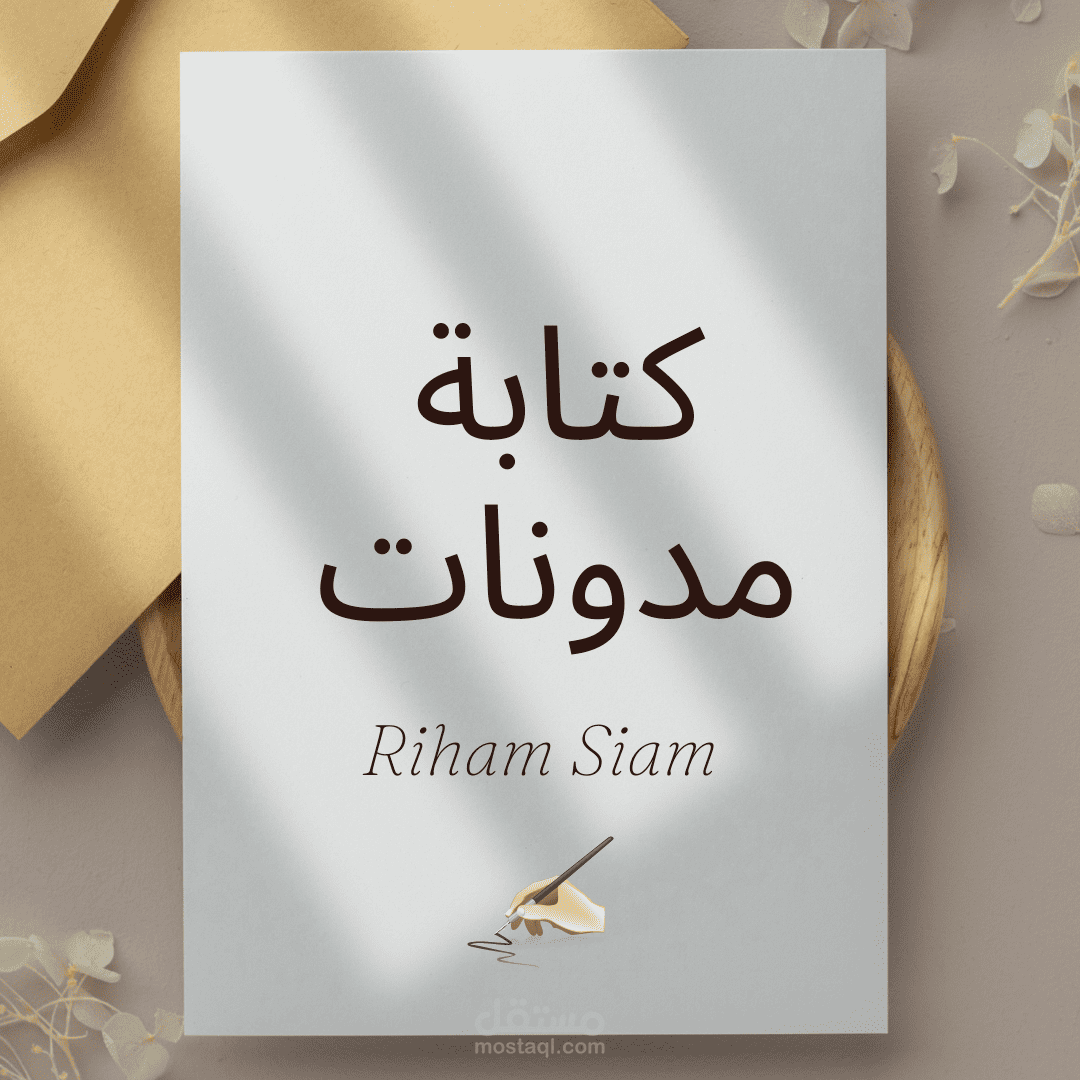 كتابة مدونة(Blog)