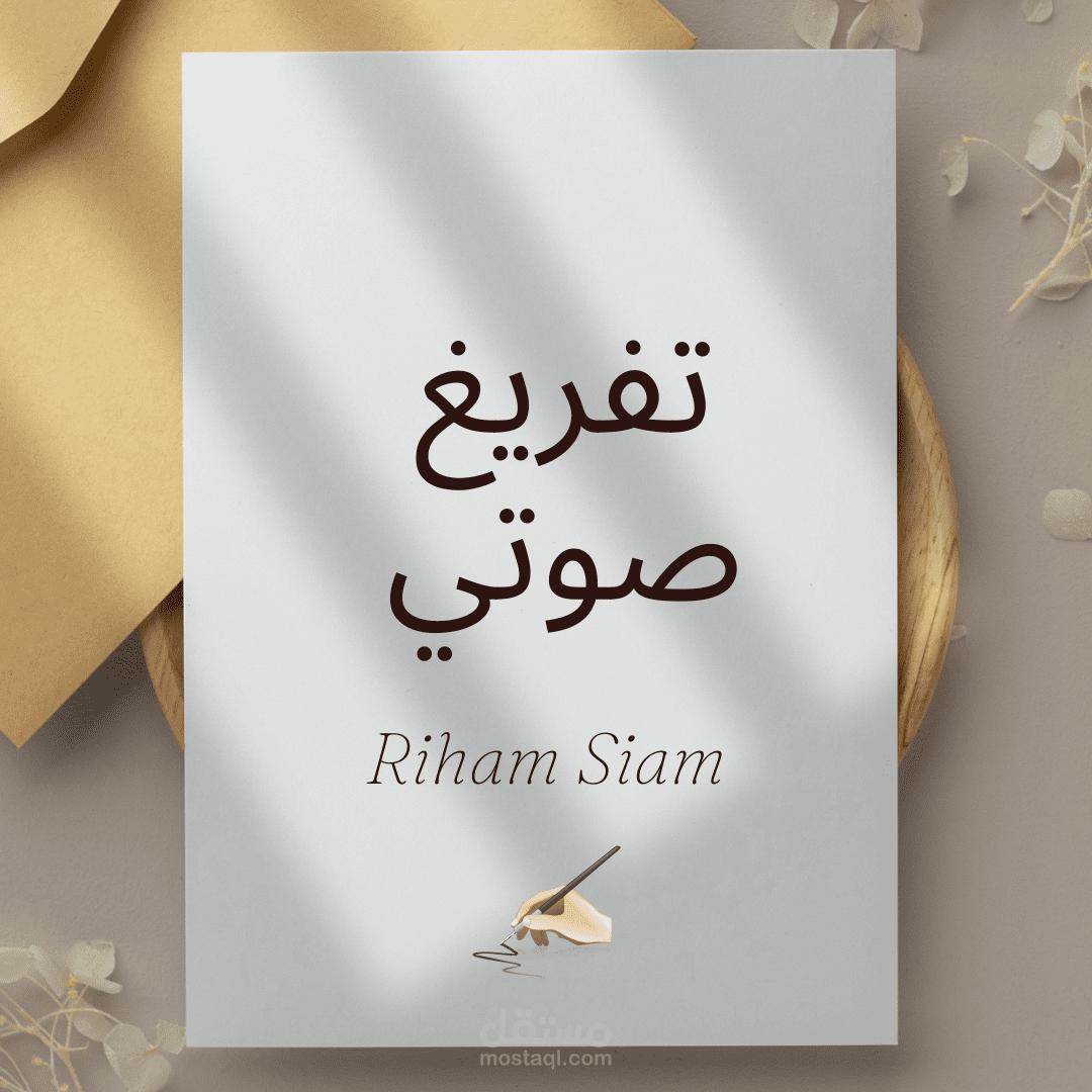 تفريغ صوتي لأي فيديو أو ملف صوتي