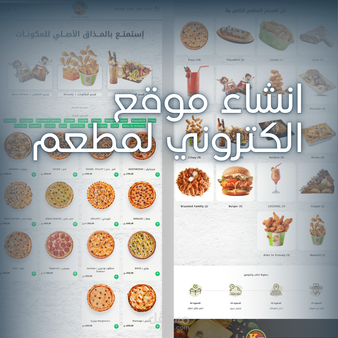 موقع الكتروني متكامل لمطعم قائم