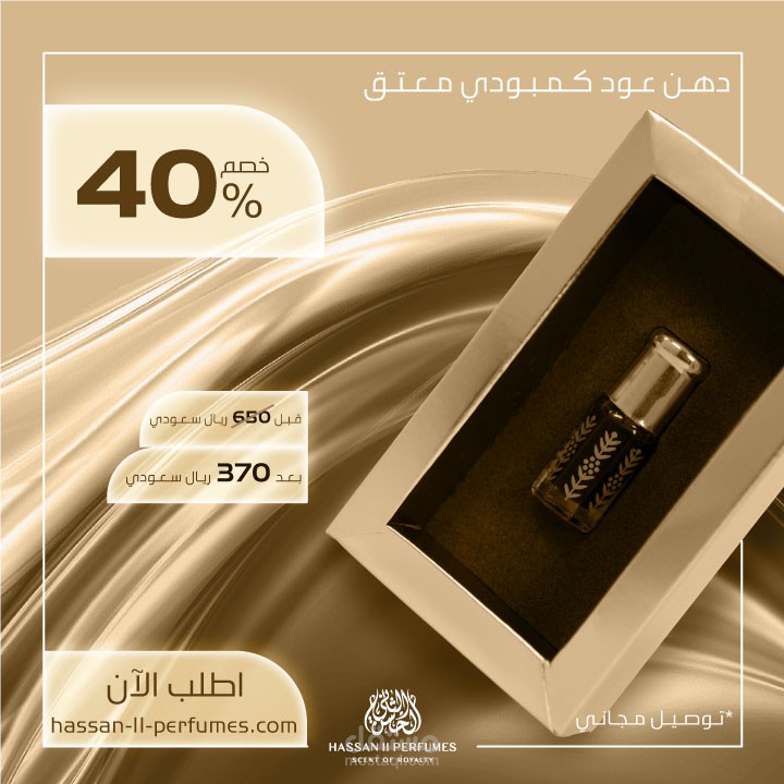 تصميم سوشيال ميديا عن عروض لعطر