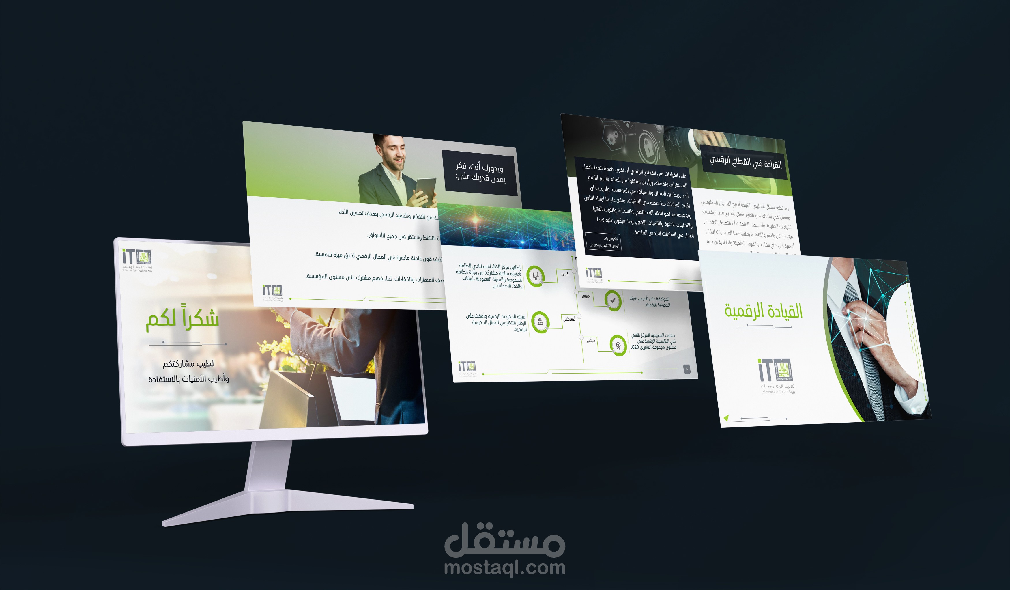 تصميم عرض تقديمي عن القيادة الرقمية