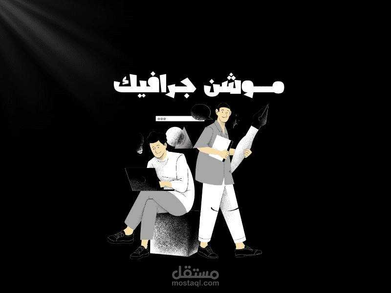 فيديو موشن جرافيك لشركة Technical System برنامج MASS للمحاسبة