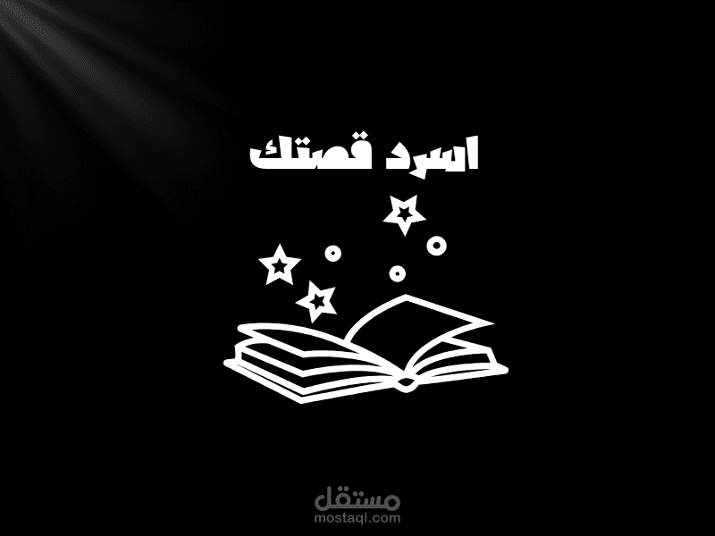 موشن جرافيك 2D لسرد القصص