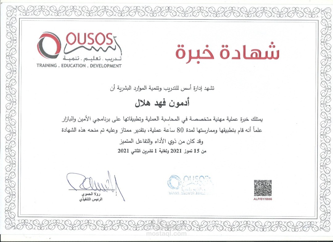 كورس في استخدام البرامج المحاسبية