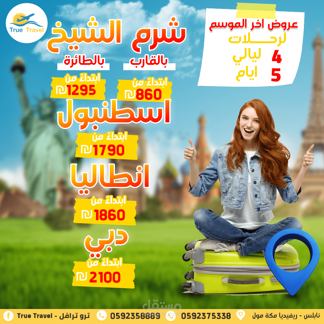 تصاميم سفر