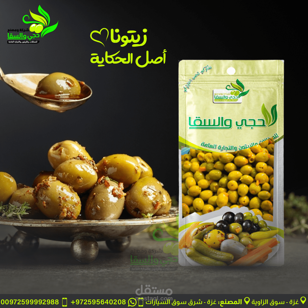 تصاميم لصالح شركة حجي والسقا
