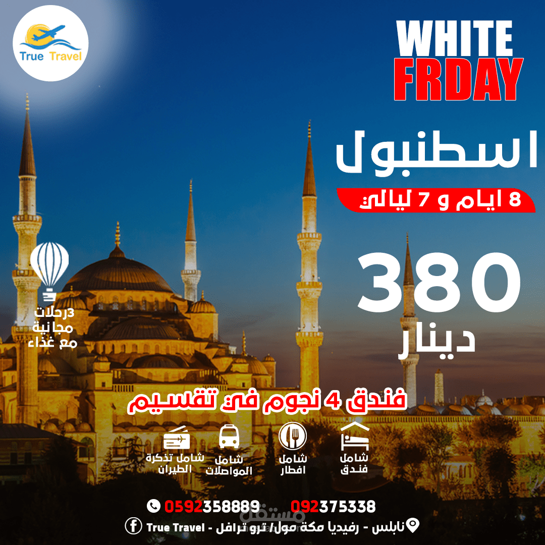 اعلان عروض لشركة سفر