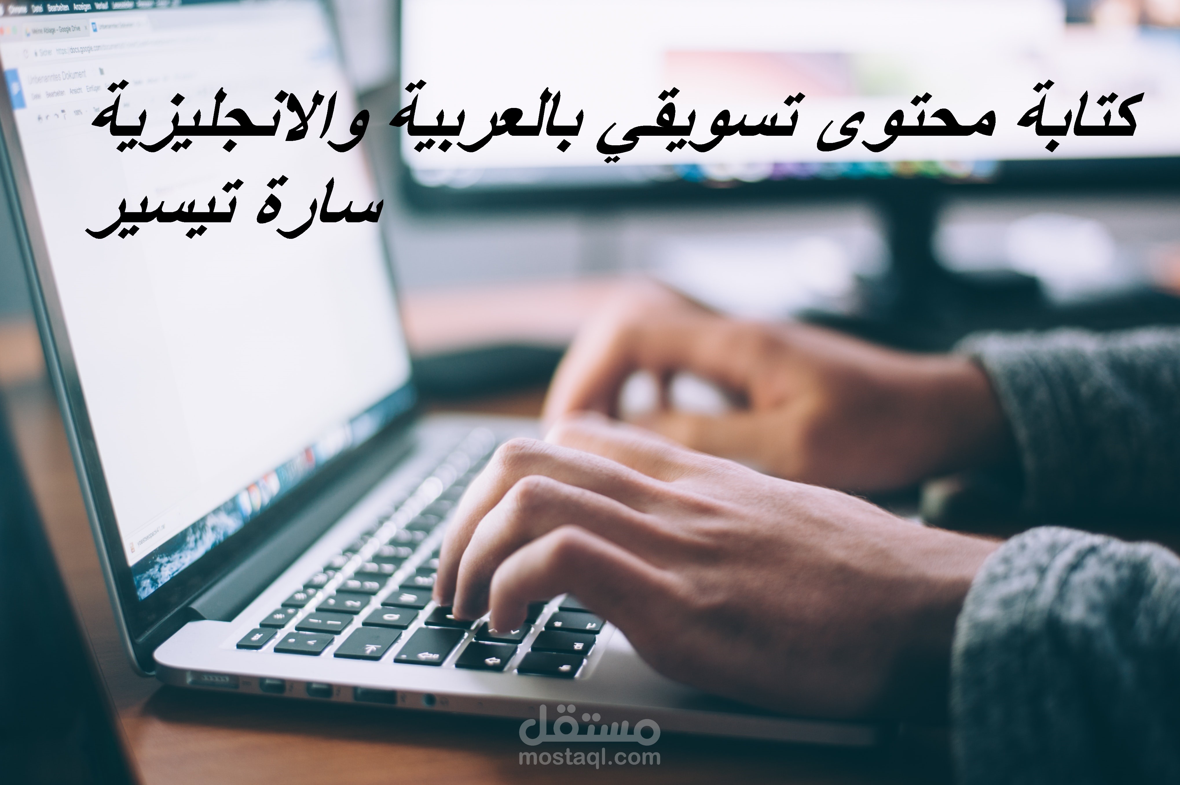 كتبة محتوى تسويقي مع مراعاة قواعد السيو "SEO"