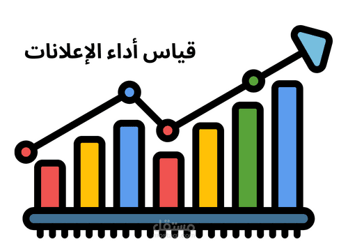 تحليل وقياس اعلانات جوجل