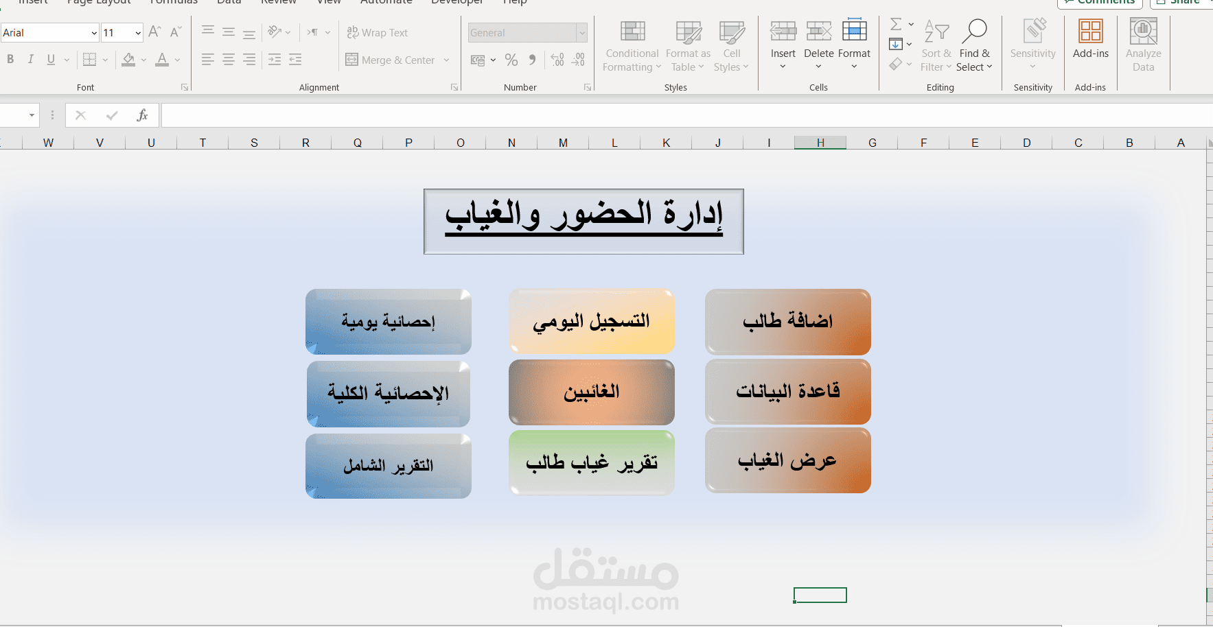 برنامج الحضور والغياب للطلاب