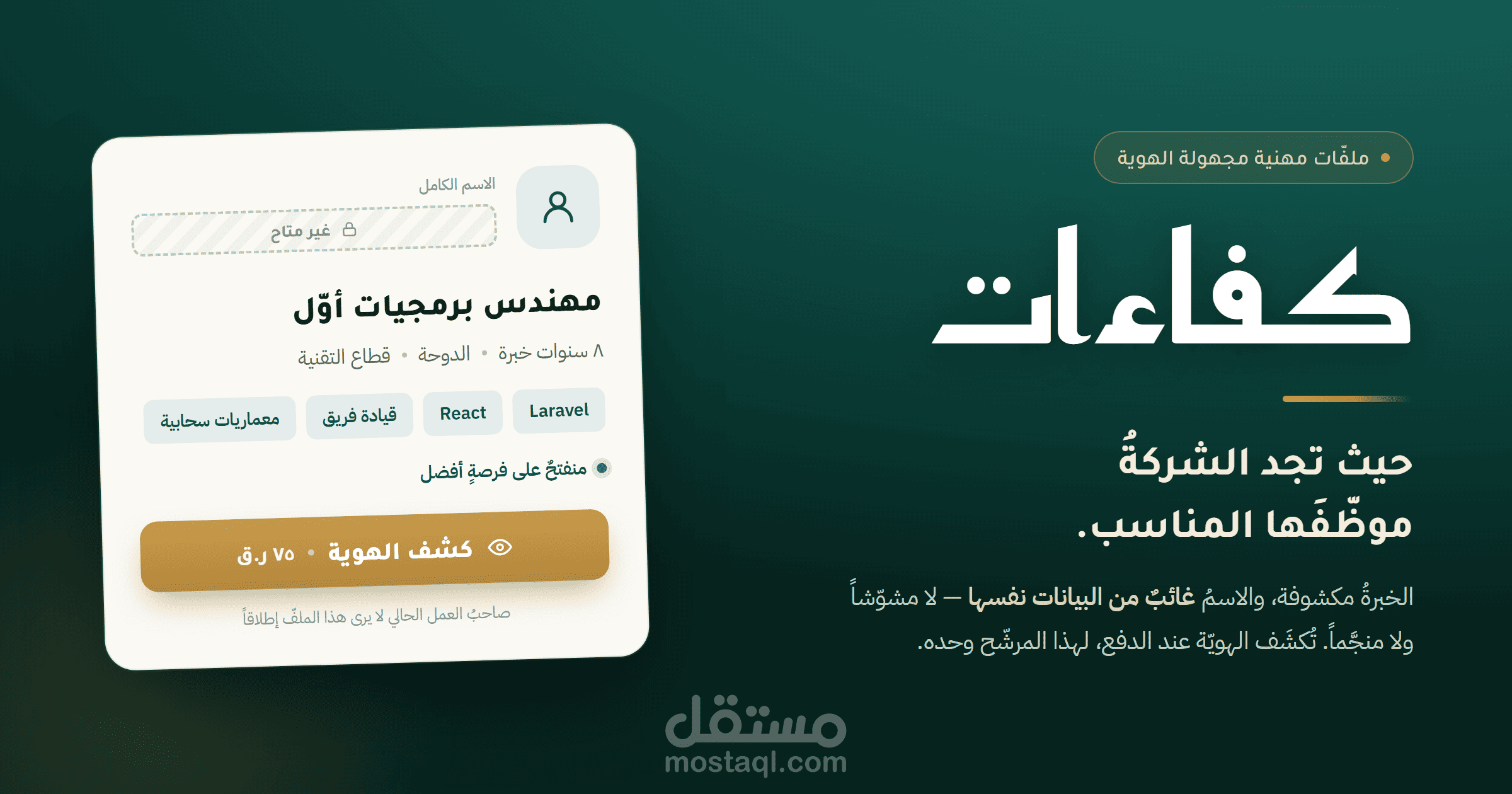 تصميم نظام للبحث عن الوظائف