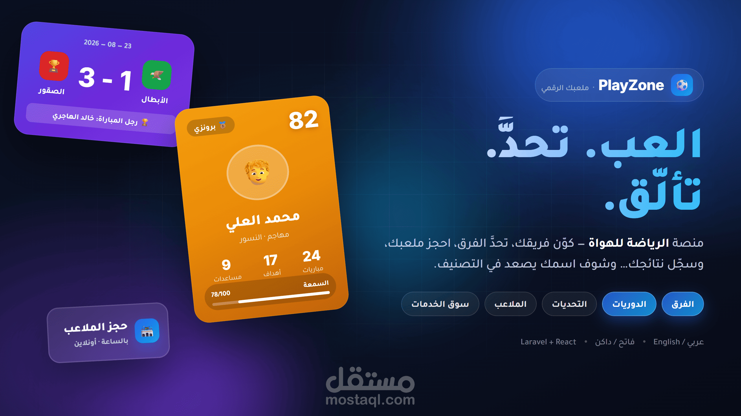 PlayZone — ملعبك الرقمي