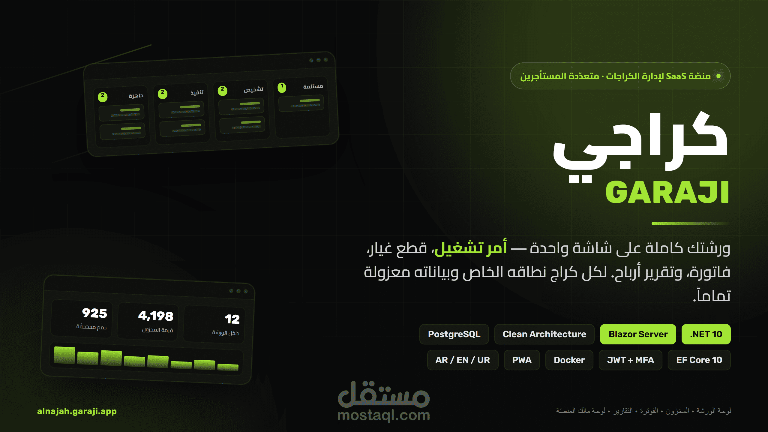 نظام كراج السيارات