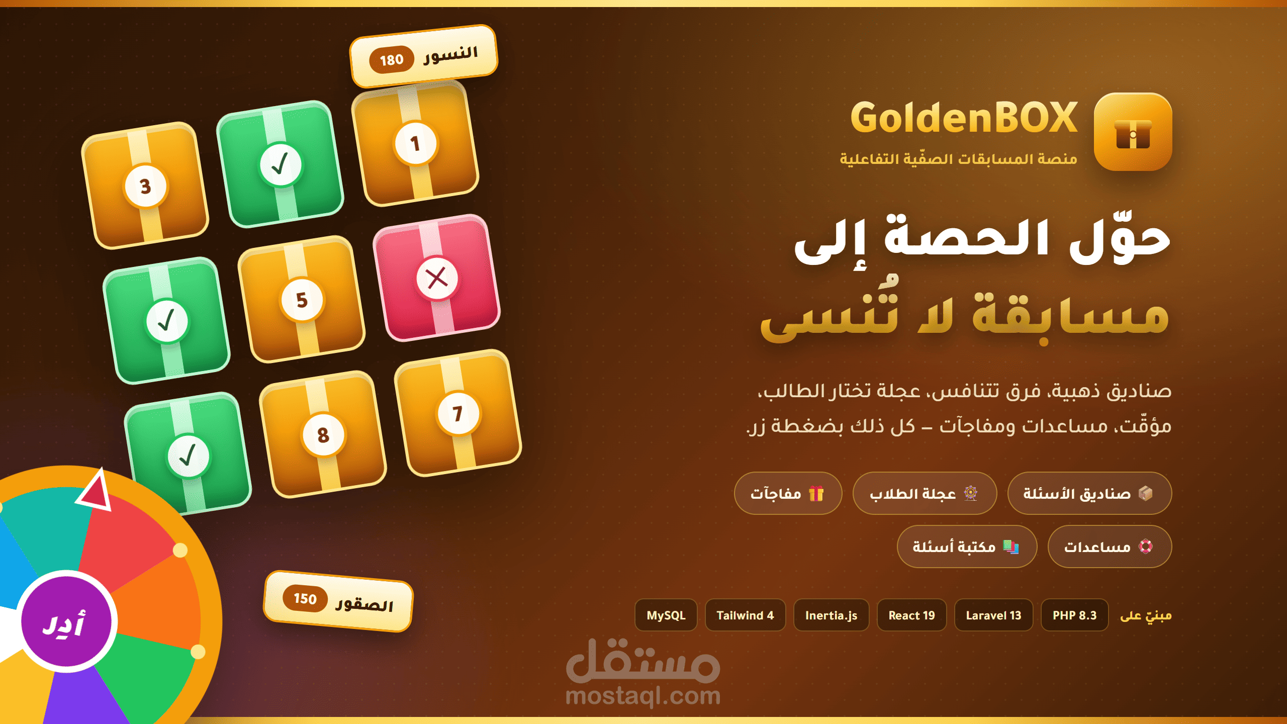 المسابقات الصفية