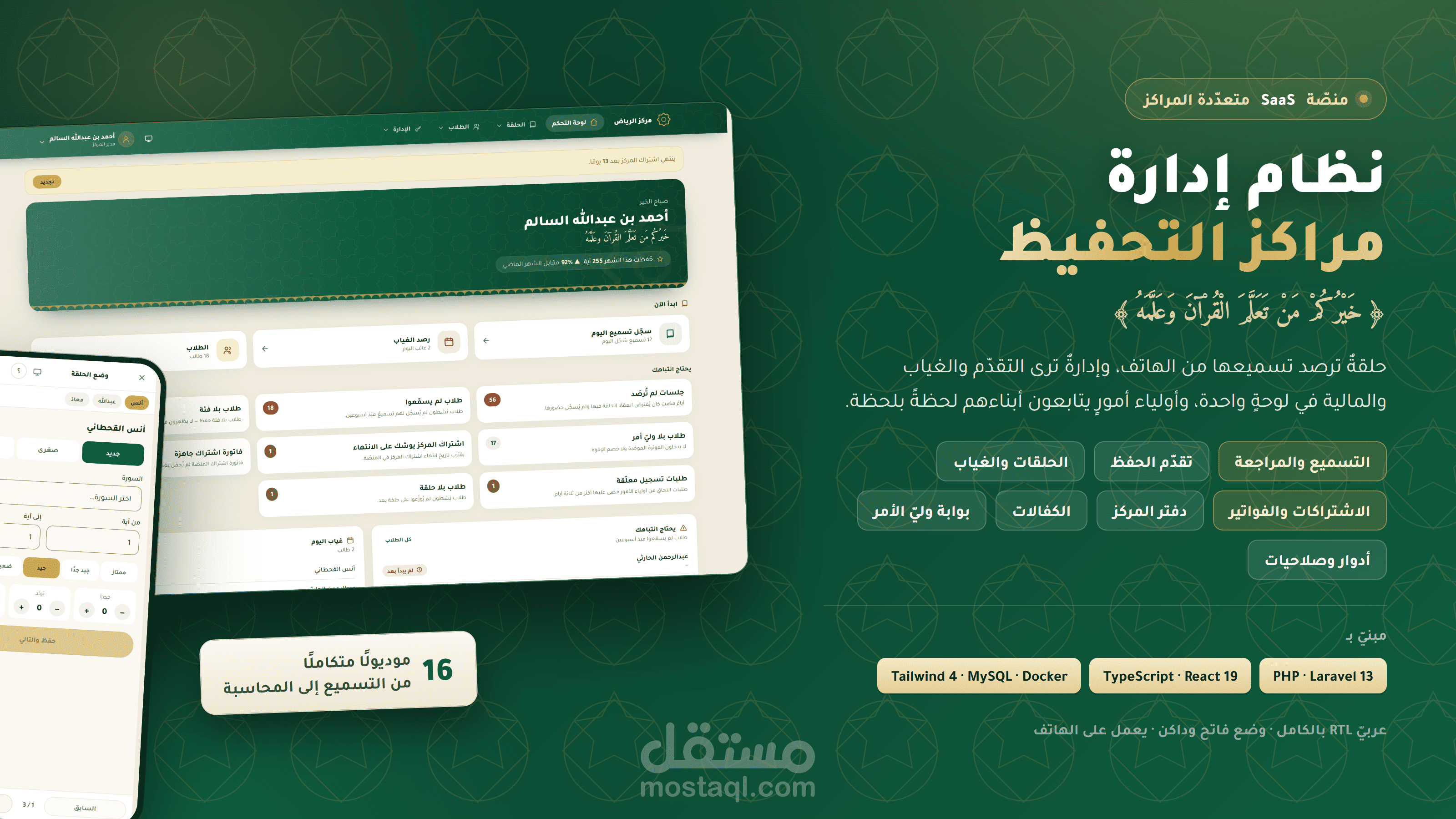 نظام إدارة مراكز تحفيظ القرآن
