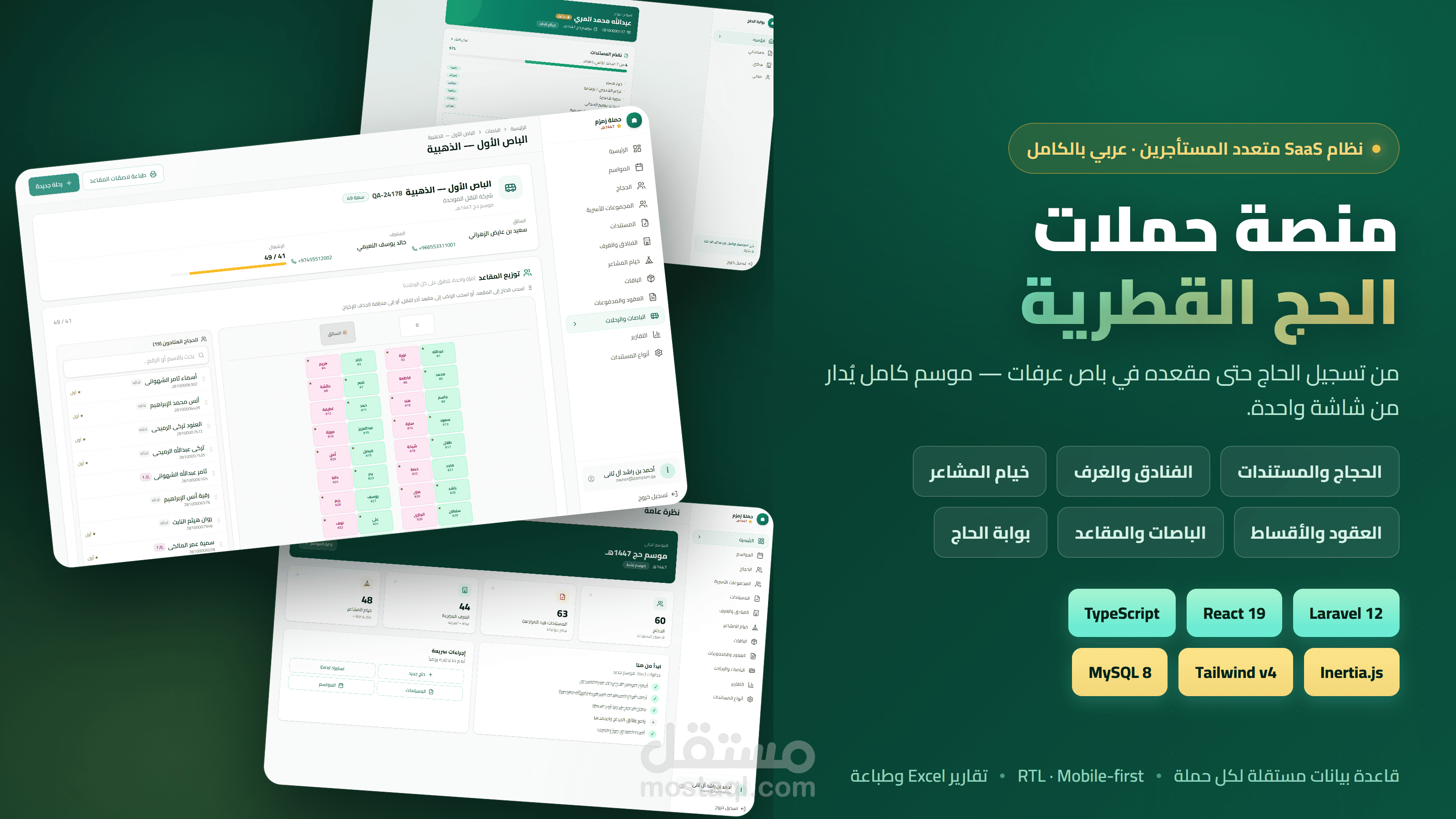 منصة حملات الحج القطرية