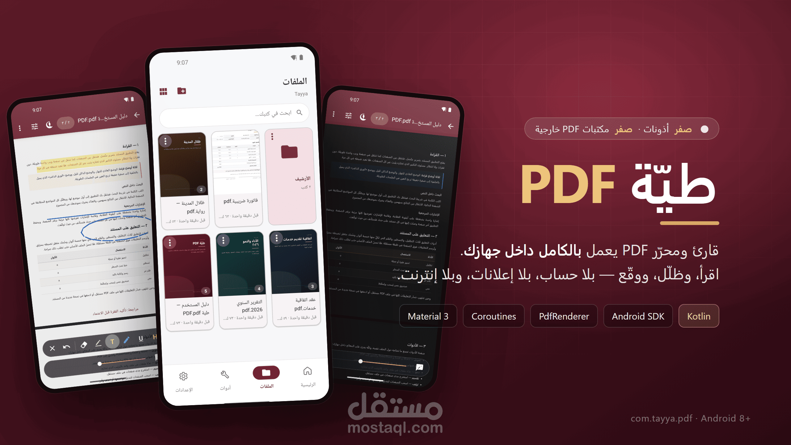 تطبيق هاتف - قارئ ومحرر PDF