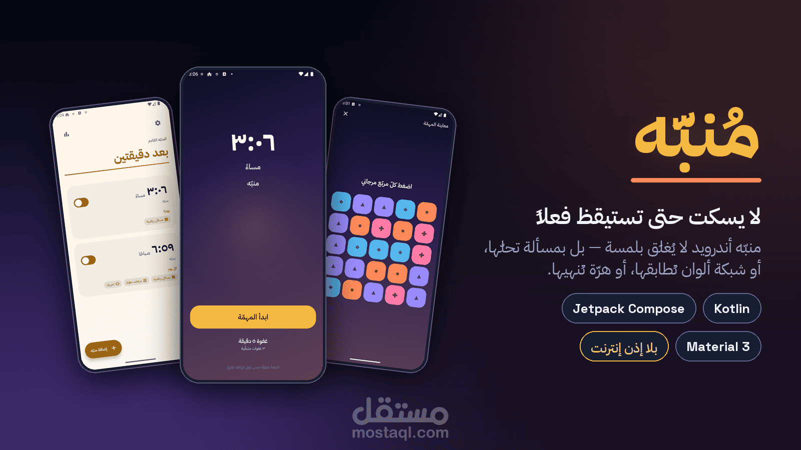 تطبيق منبه
