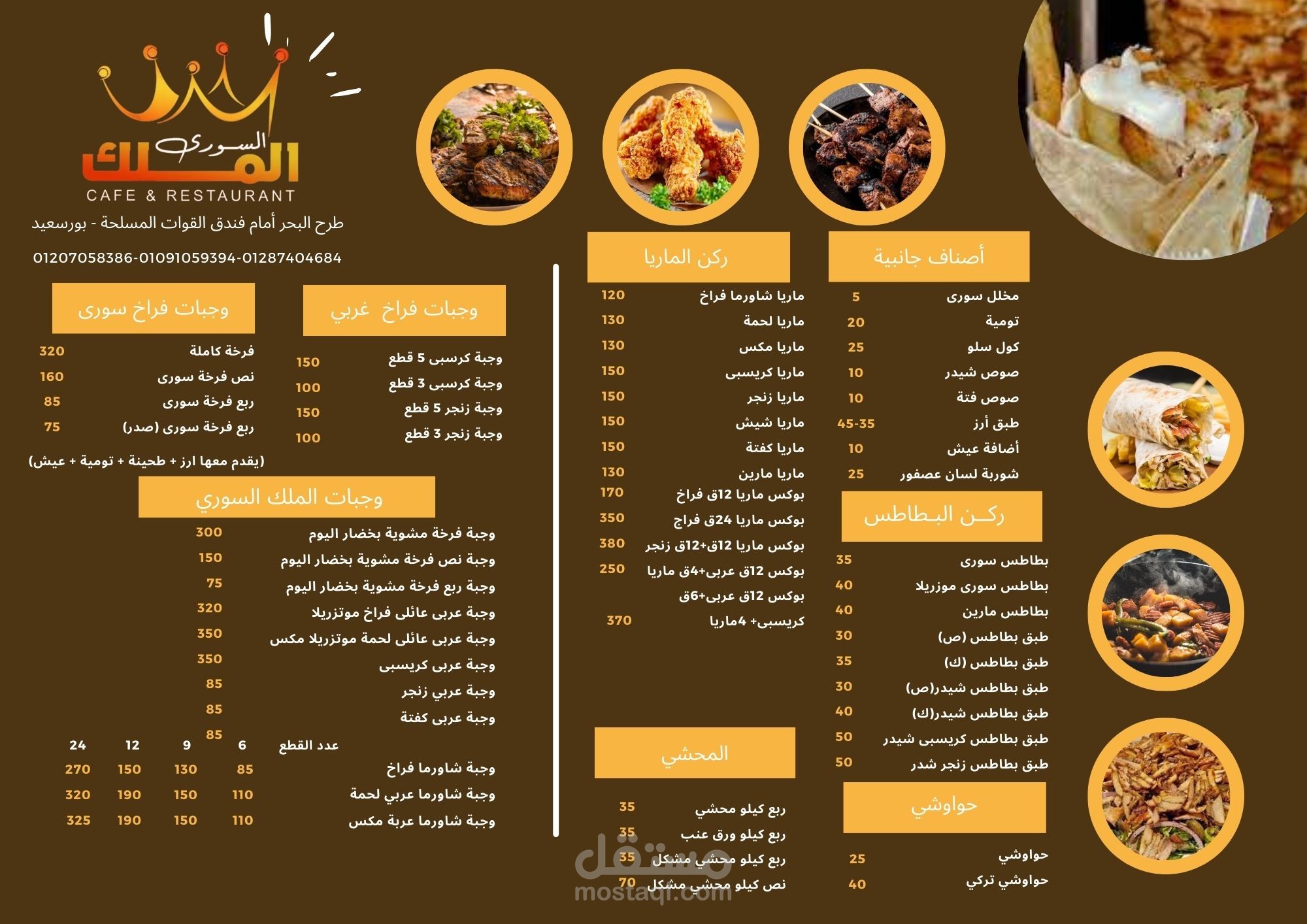 منيو مطعم سوري
