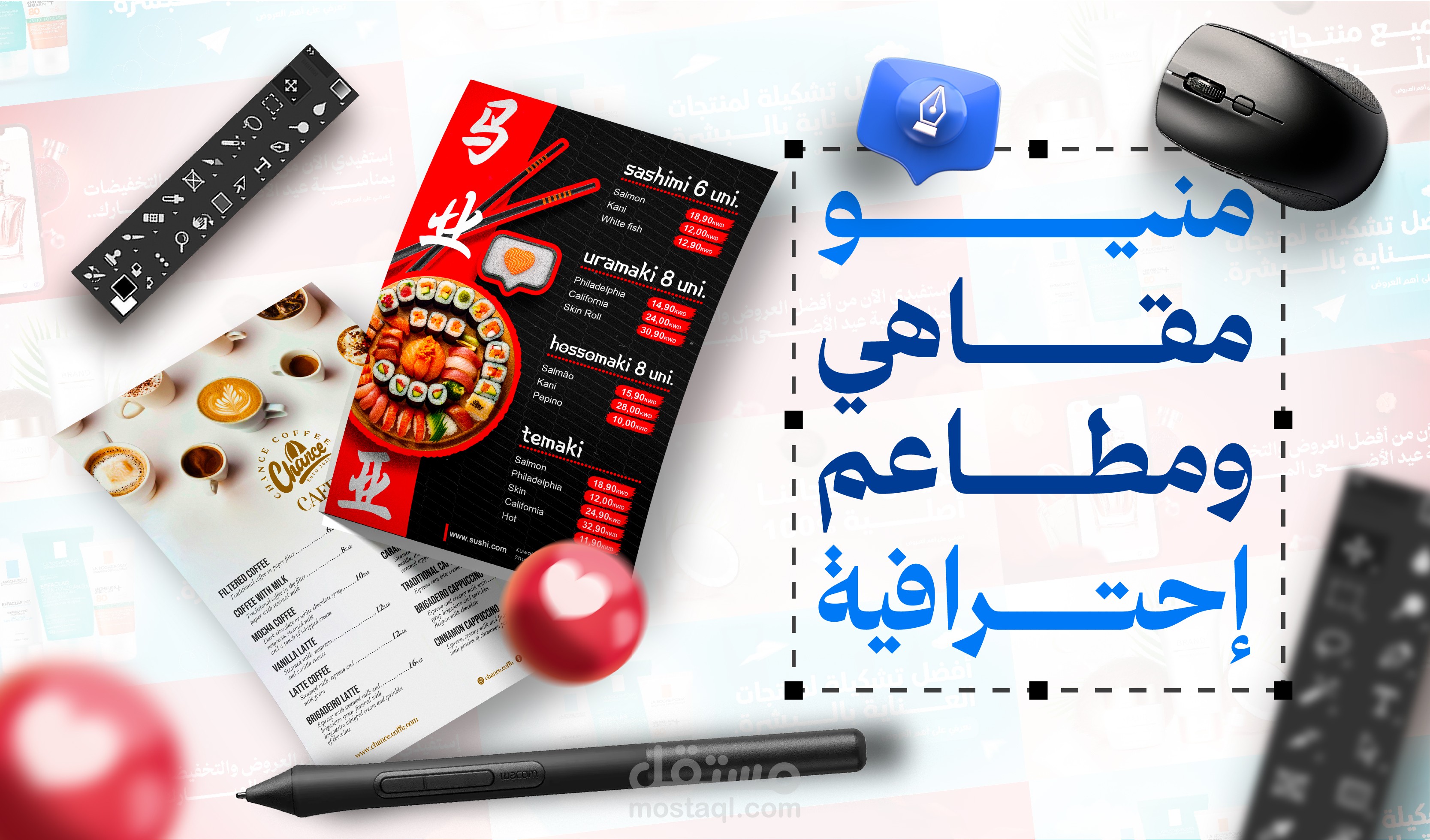 تصميم منيو إحترافي للمطاعم والمقاهي والفنادق | الجزء الأول