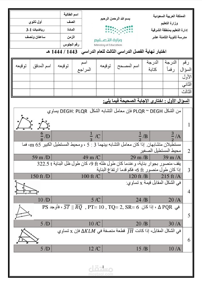 تصميم وكتابة اختبار الرياضيات