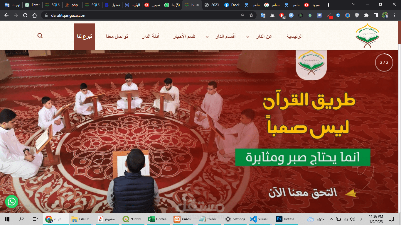 موقع دار الإتقان لتعليم القران