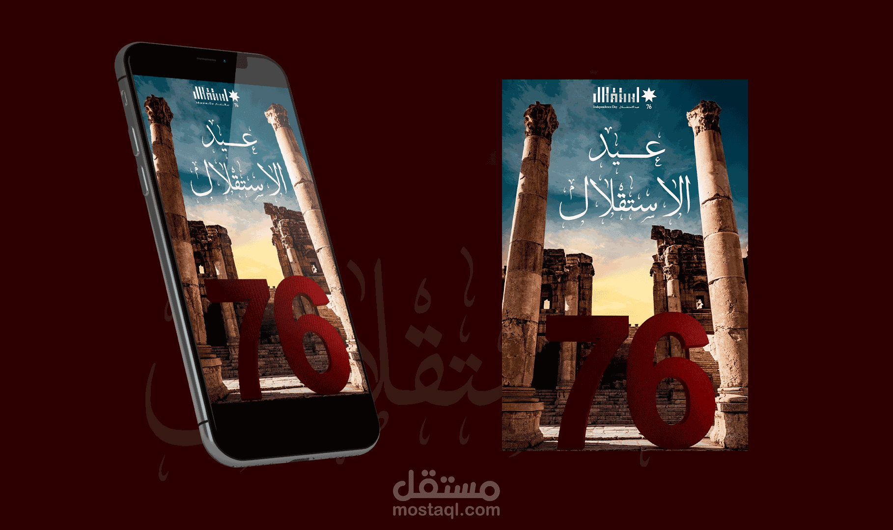 تصميم لعيد الاستقلال الاردني