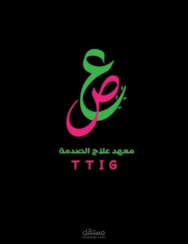 لوجو معهد علاج الصدمة