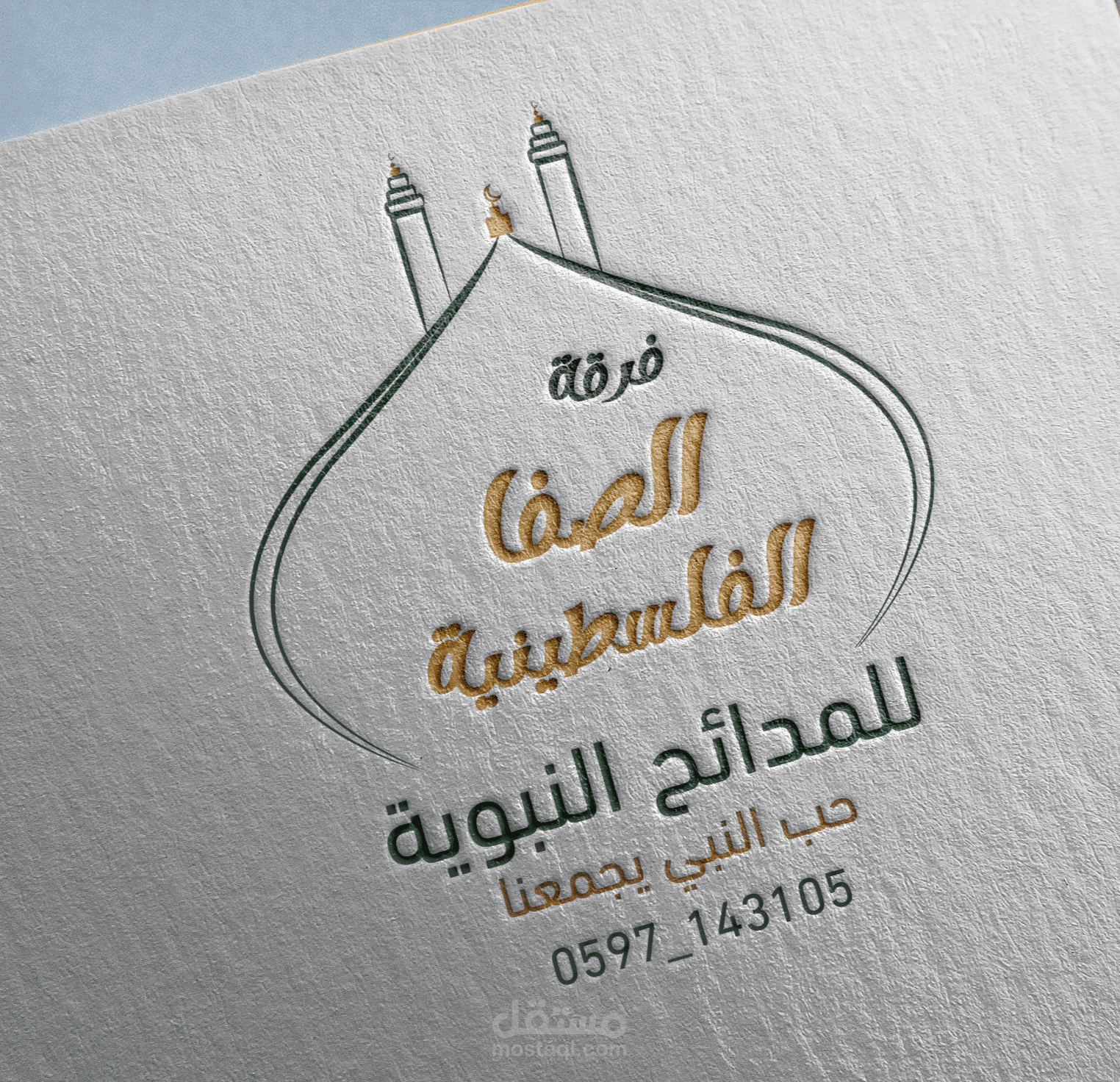 لوجو فرقه مديح نبوي