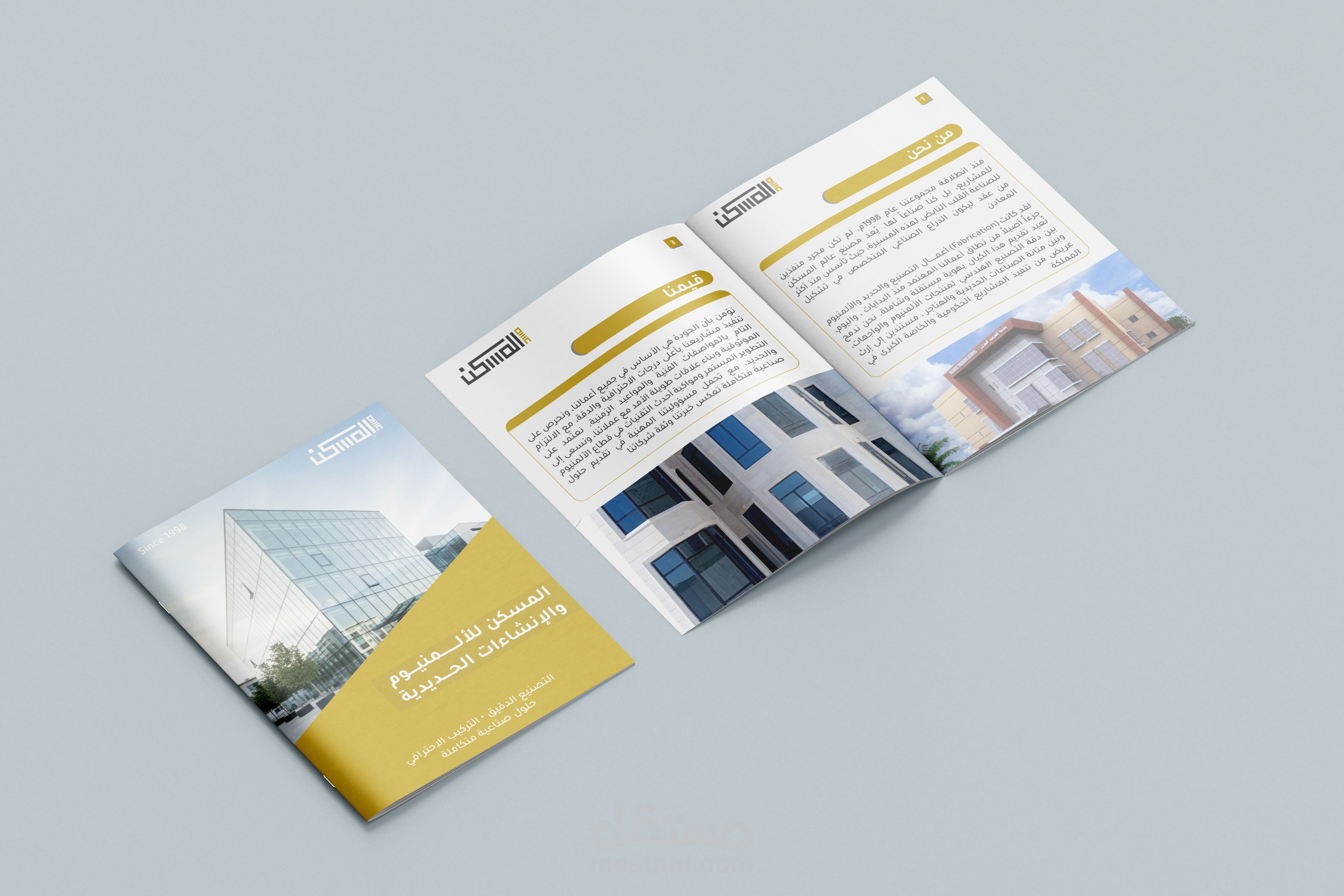 بروفايل شركة المسكن للأمنيوم والتمديدات الحديدية  | Housing Company Profile