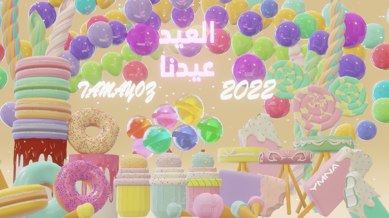 تصميم طلب لجمعية خيربة في موسم العيد