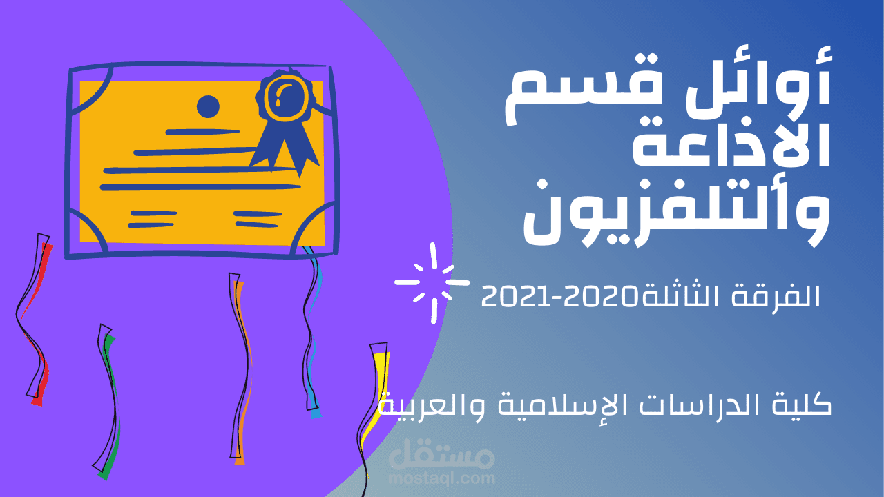 موشن جرافيك - أوائل قسم الإذاعة والتلفزيون