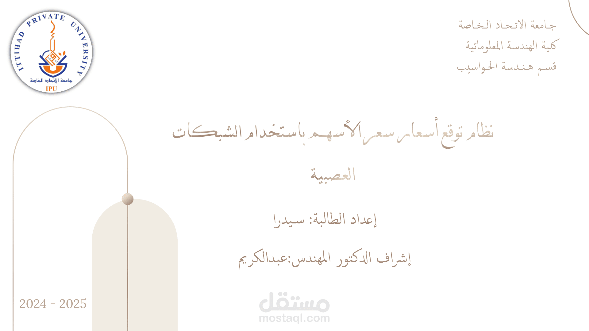 عرض تقديمي احترافي: نظام توقع أسعار الأسهم باستخدام الشبكات العصبية