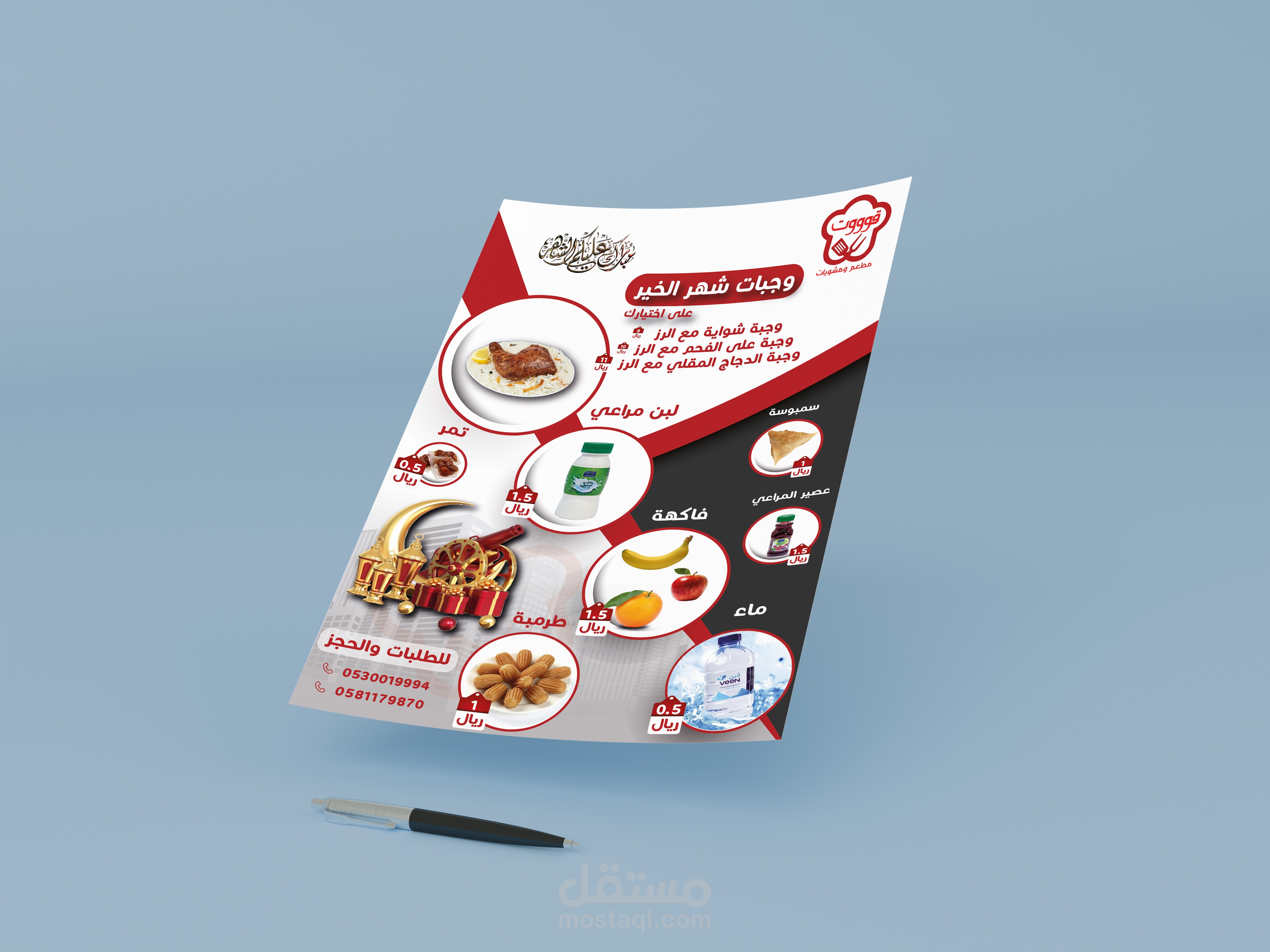 تصميم فلاير لشهر رمضان - Ramadan Flyer Design
