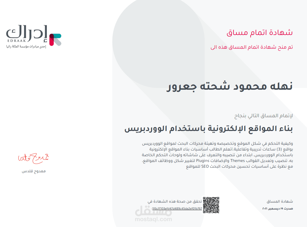 بناء المواقع الالكترونية باستخدام وورد برس