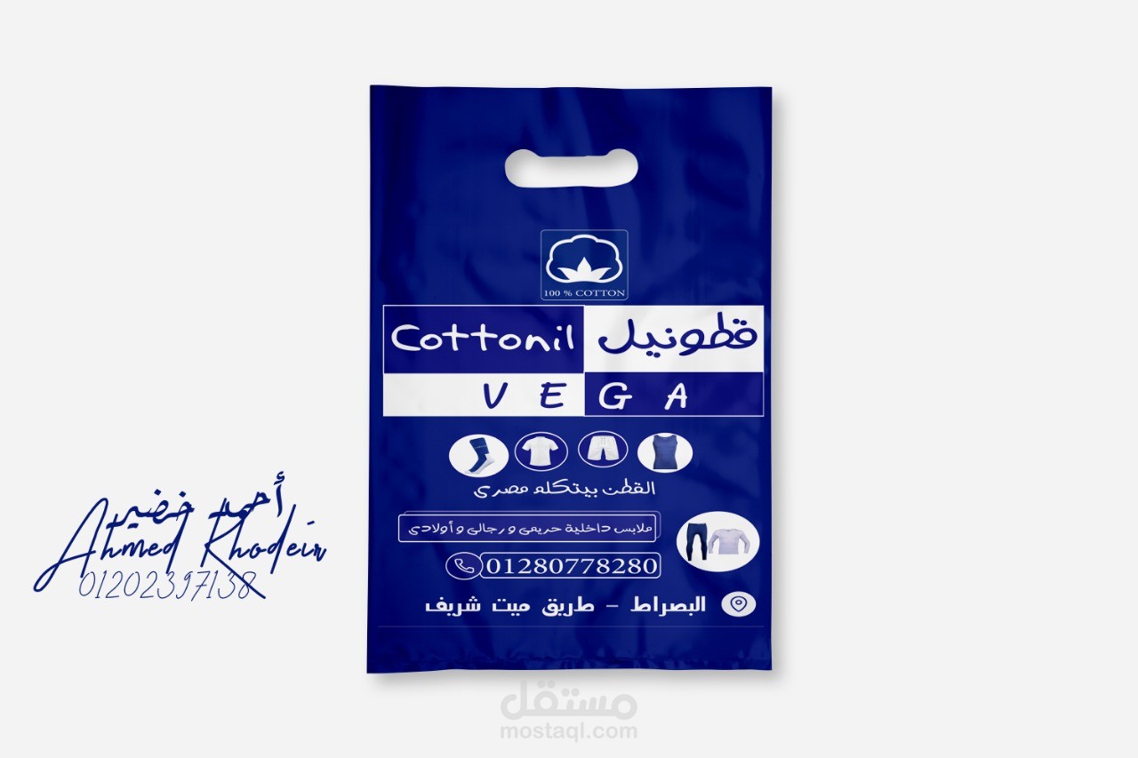 عمل تصميم لشنطه نايلون باسم محل قظونيل