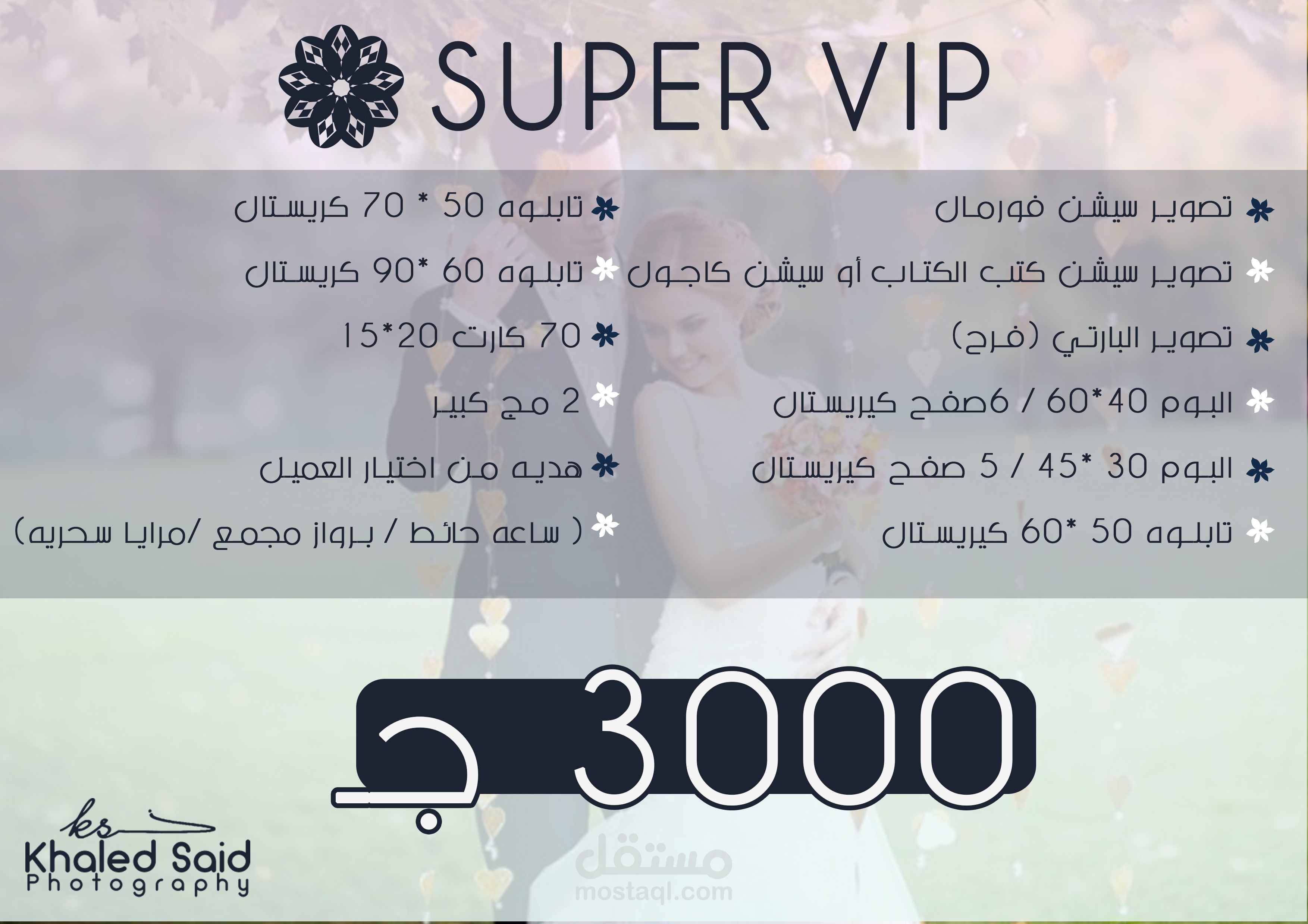 بوستر عرض اسعار الباكيدج